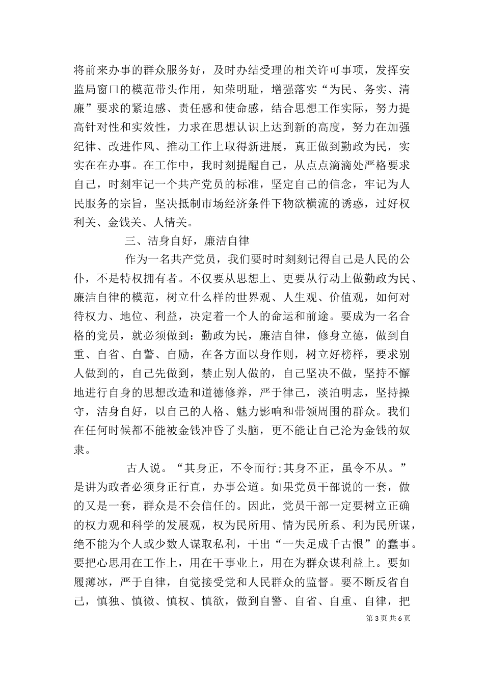 警示教育 讲话稿（三）_第3页