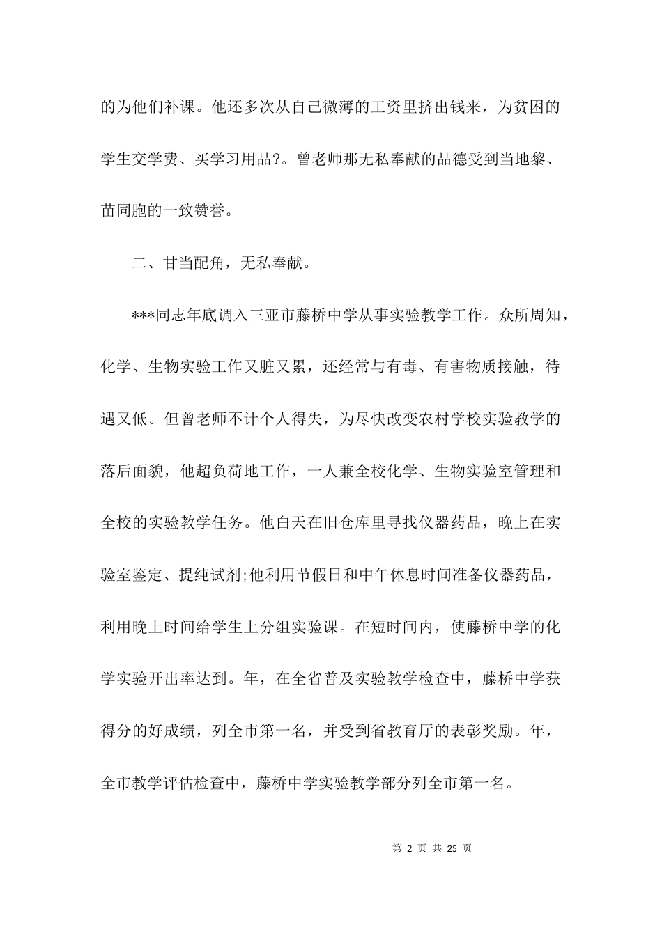 教师师德师风先进事迹四篇_第2页