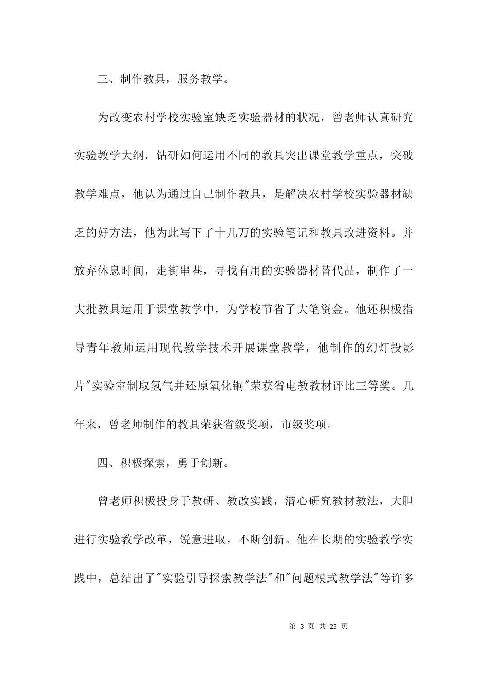 教师师德师风先进事迹四篇_第3页