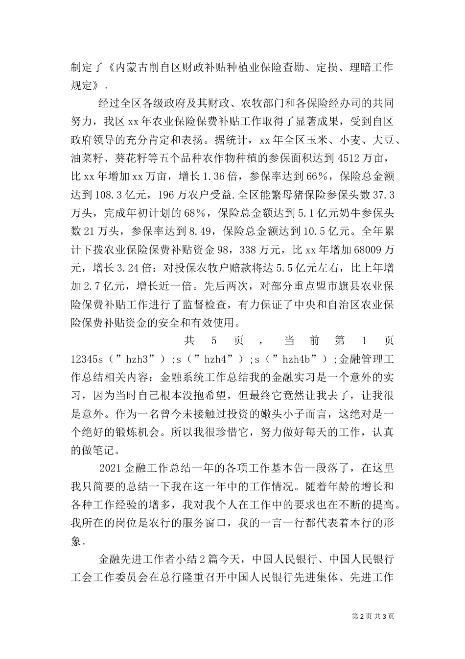 金融管理工作总结（三）_第2页