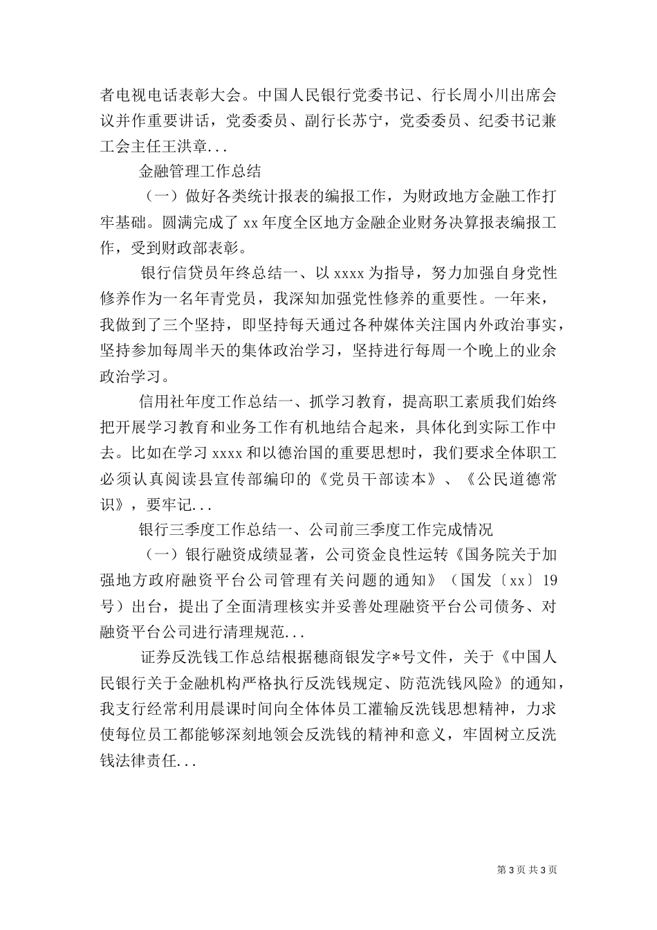 金融管理工作总结（三）_第3页
