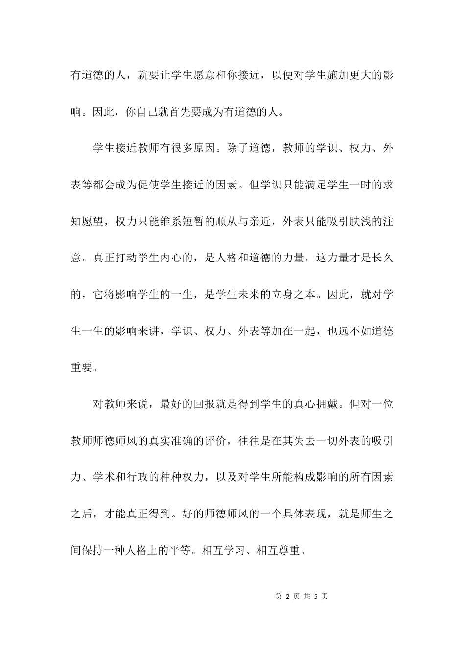 （精选）先进事迹教师心得体会_第2页