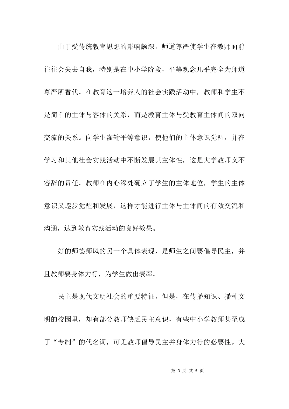 （精选）先进事迹教师心得体会_第3页