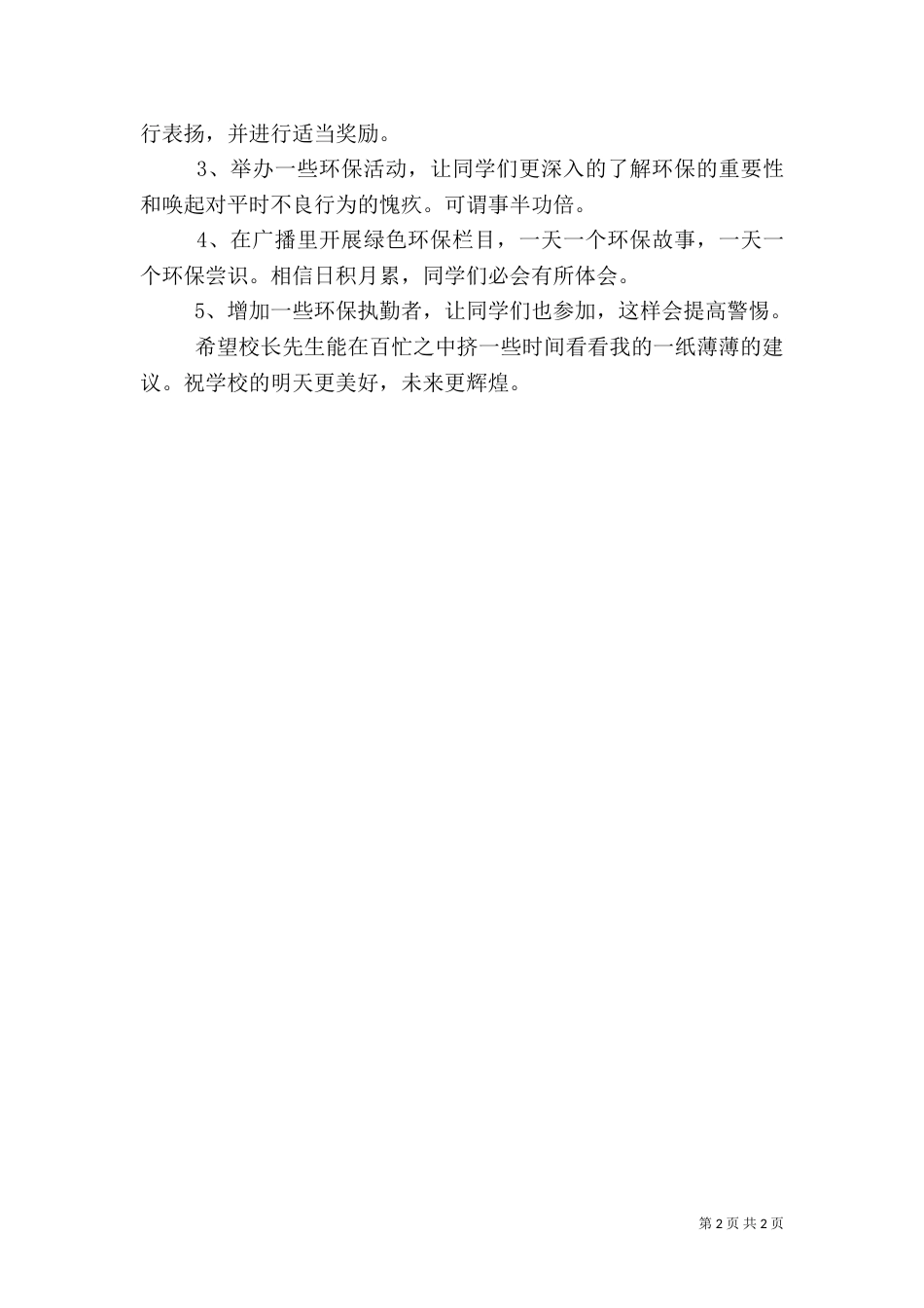校园环保倡议书范例_第2页