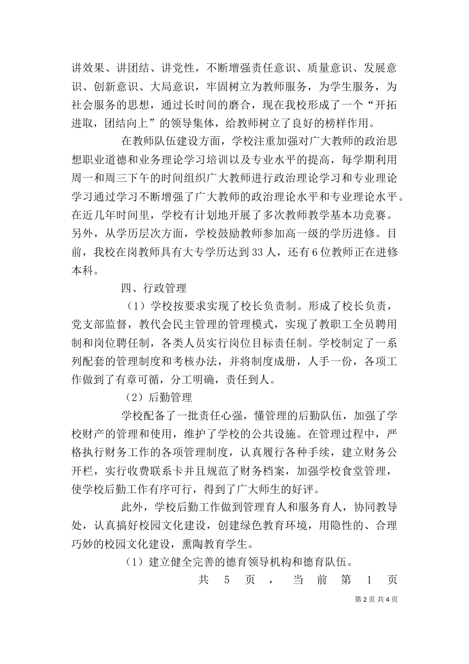 标准化学校自评报告（十）_第2页