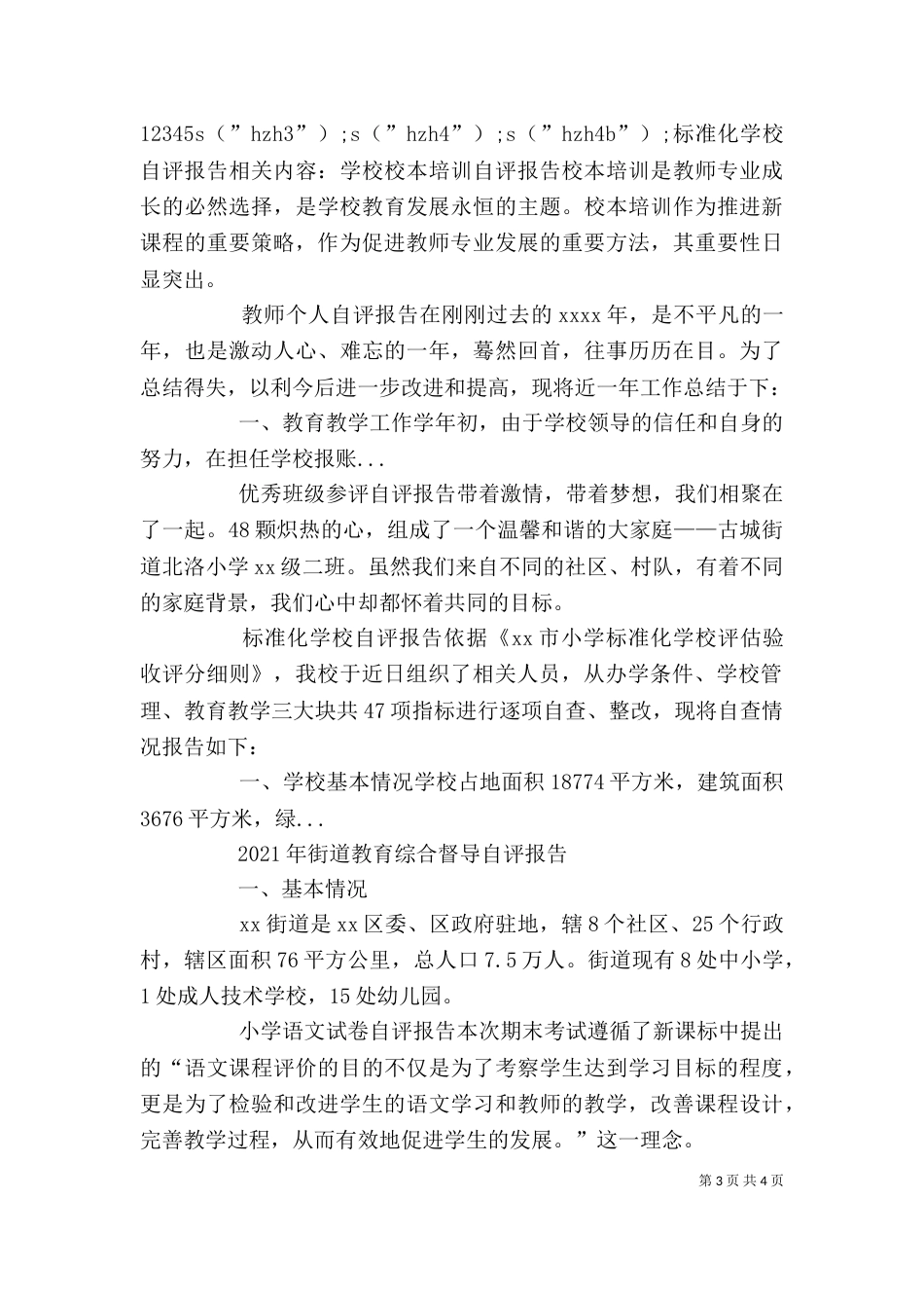 标准化学校自评报告（十）_第3页