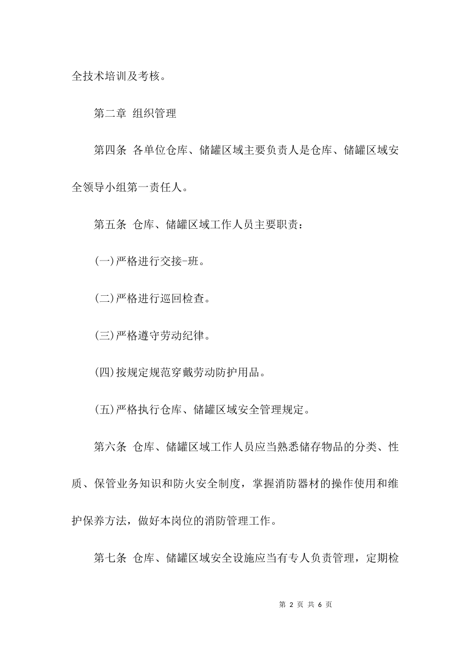 （精选）化工企业仓库的管理制度_第2页