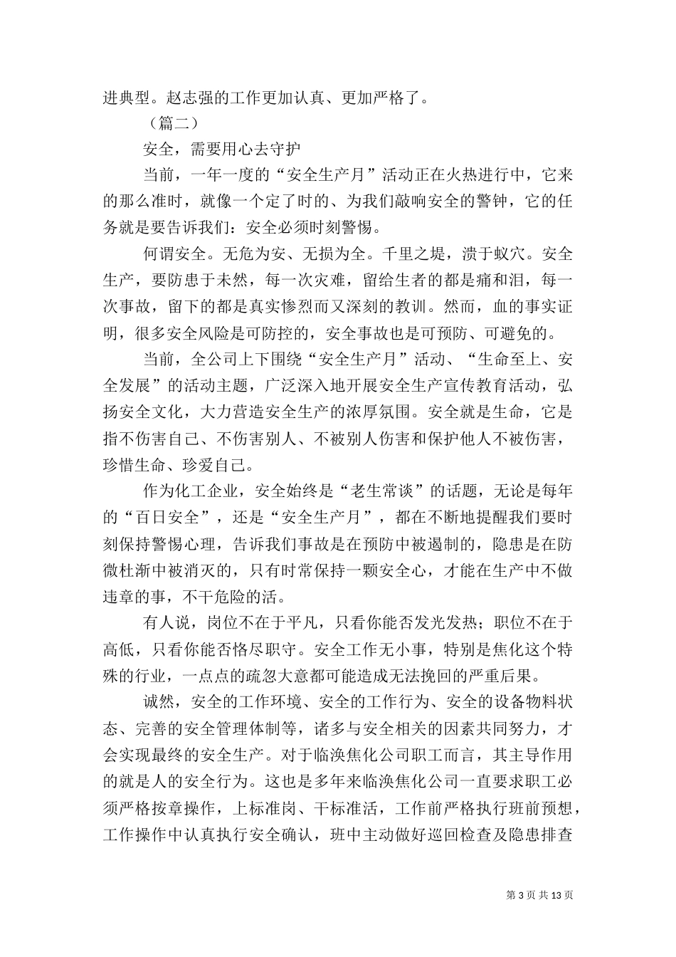 安全生产征文（八篇）_第3页