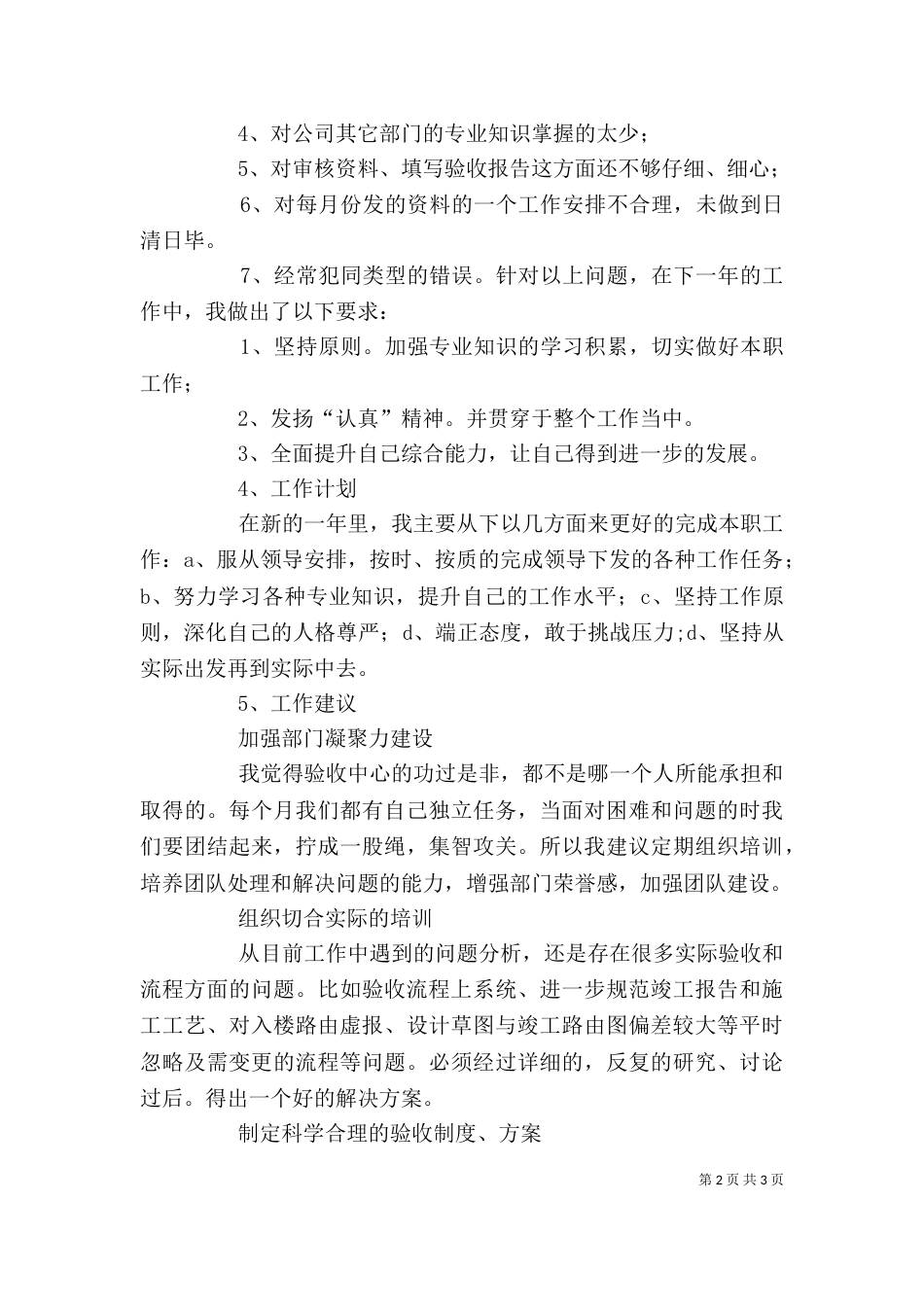 验收中心个人工作总结（一）_第2页