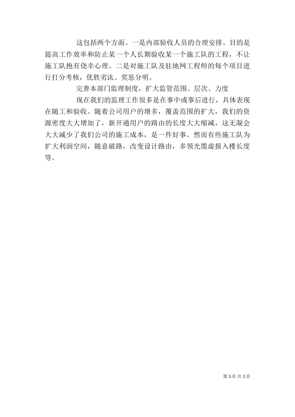验收中心个人工作总结（一）_第3页