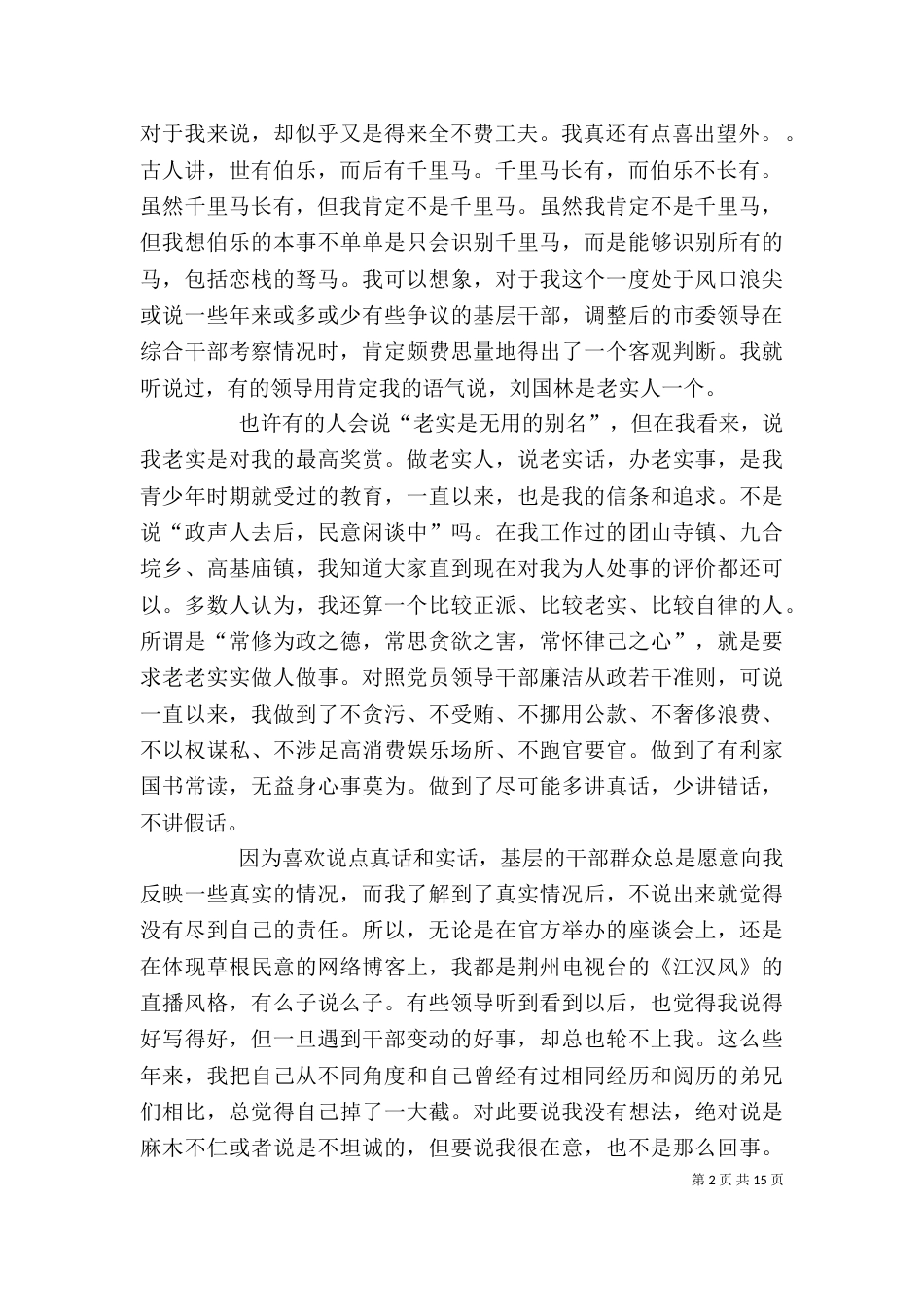 卫生部门述职述廉报告(精选多篇)_第2页