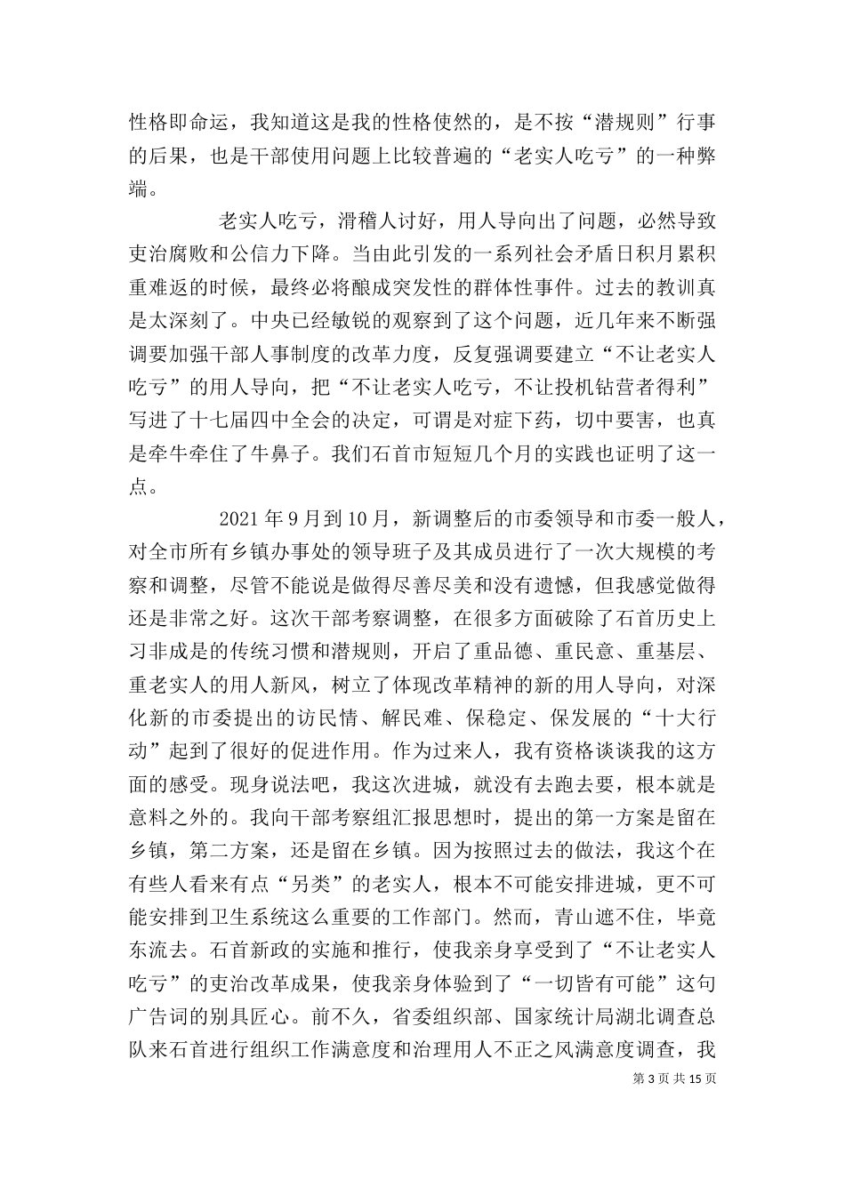 卫生部门述职述廉报告(精选多篇)_第3页