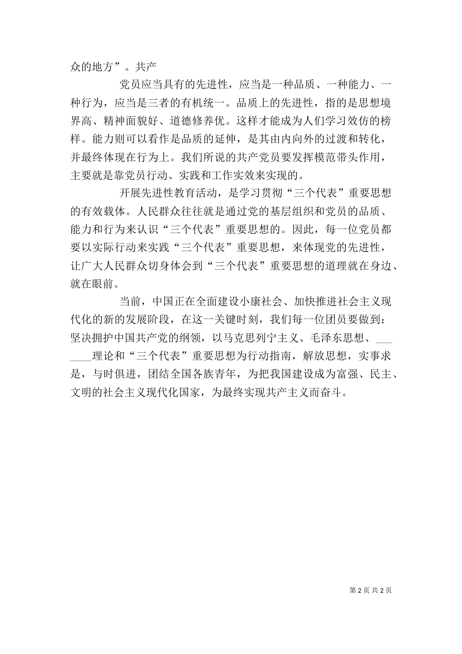 增强共青团员意识主题教育活动学习心得体会（四）_第2页