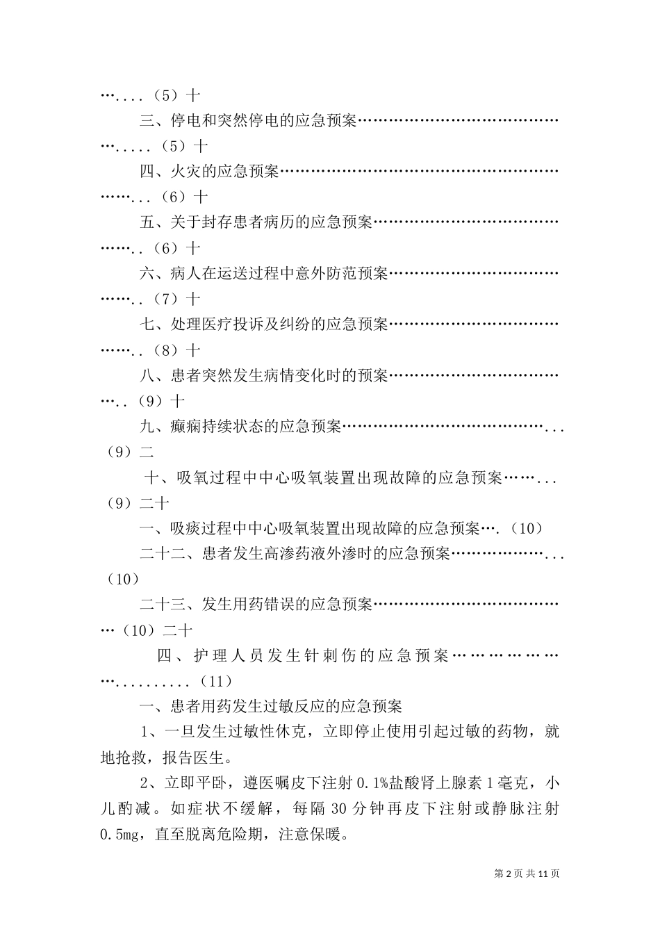 某某医院康复科应急预案（四）_第2页