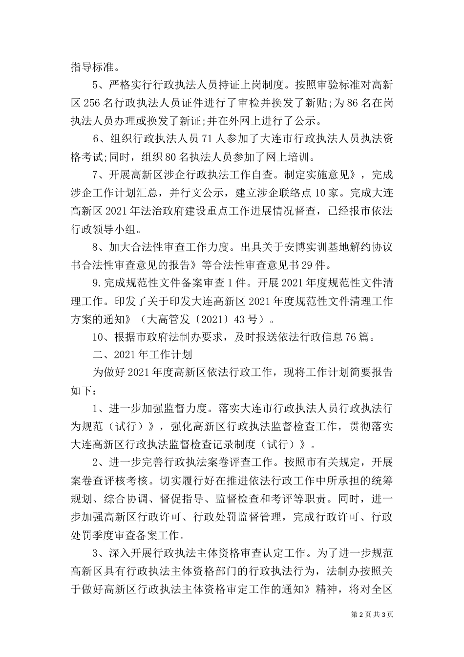 法制办2021年工作总结和2021年工作计划_第2页