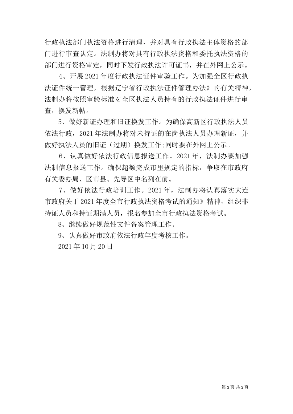 法制办2021年工作总结和2021年工作计划_第3页