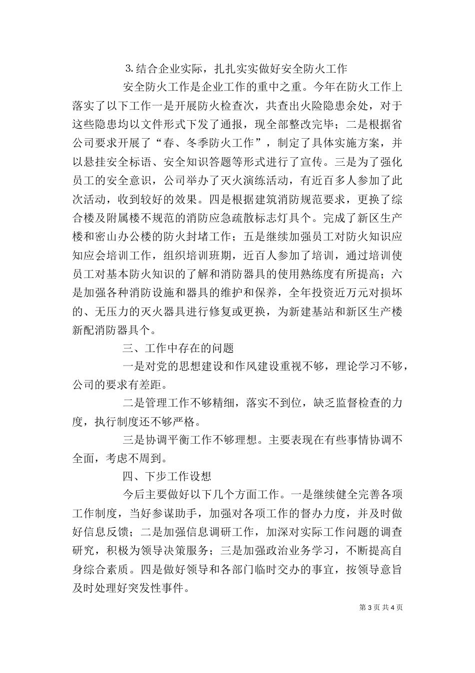 电信综合部办公室主任述职报告_第3页