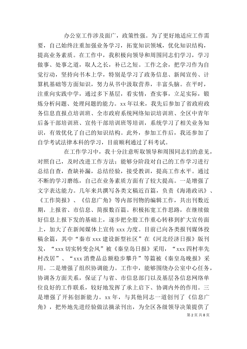 公务员年度考核工作总结范文三篇_第2页