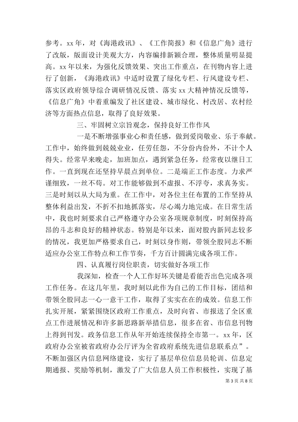 公务员年度考核工作总结范文三篇_第3页
