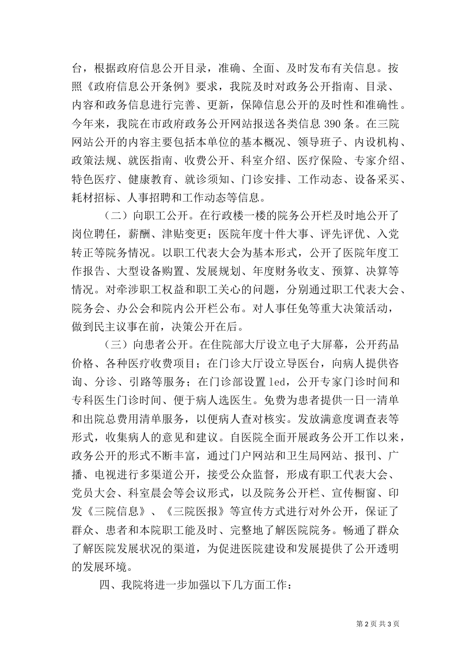 医院2021年政务公开工作自查自评报告（一）_第2页