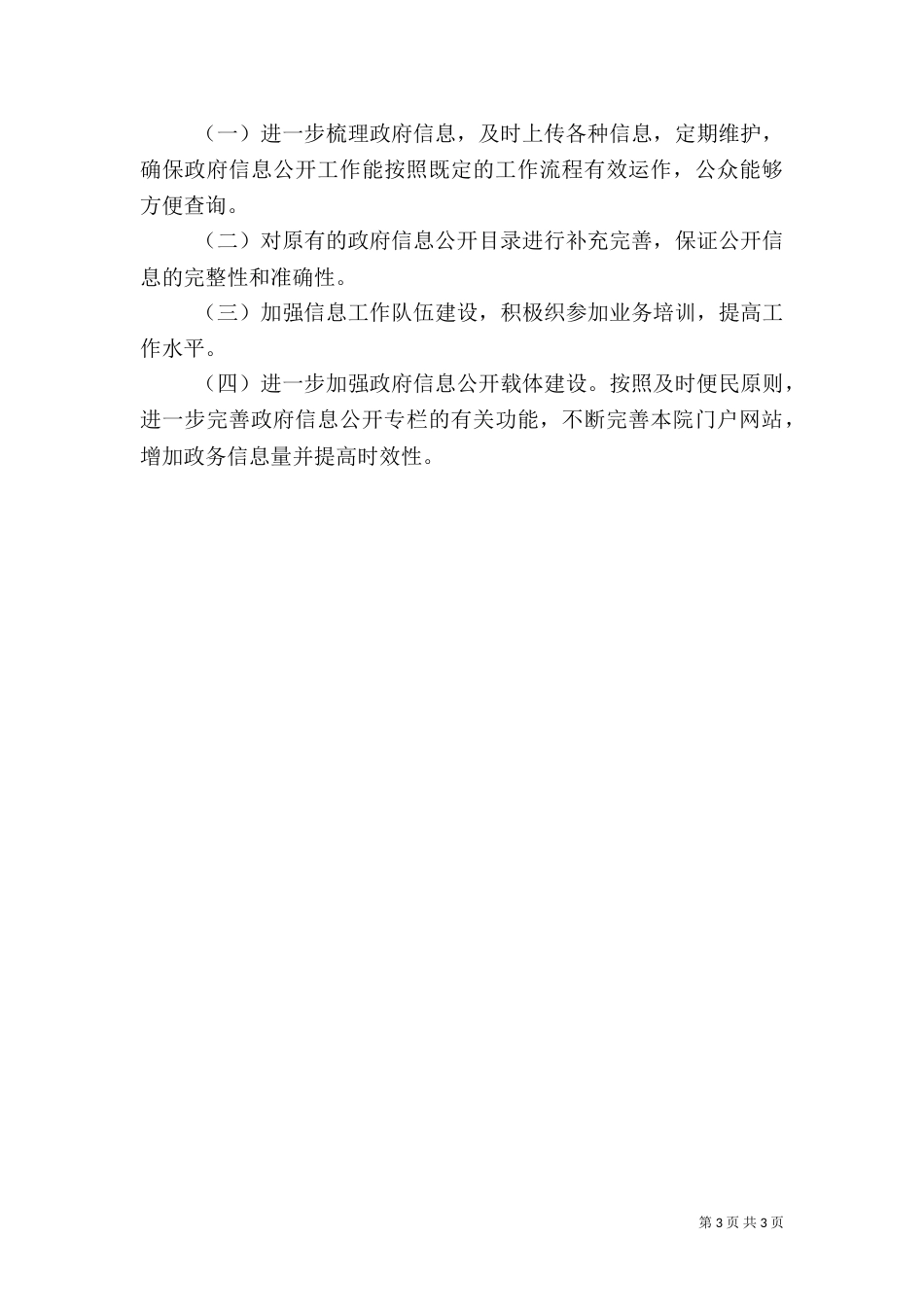 医院2021年政务公开工作自查自评报告（一）_第3页
