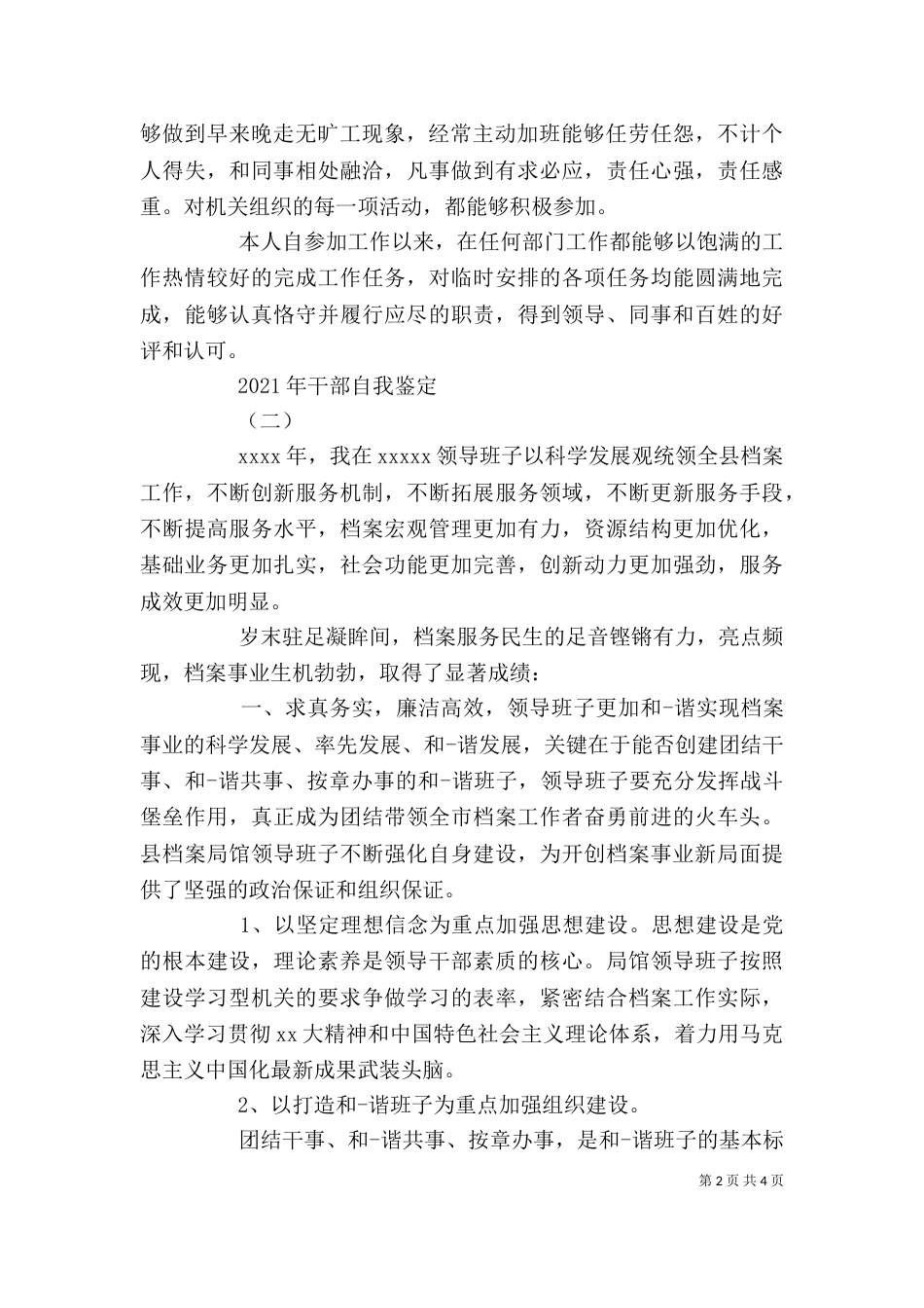 2023年干部自我鉴定_第2页