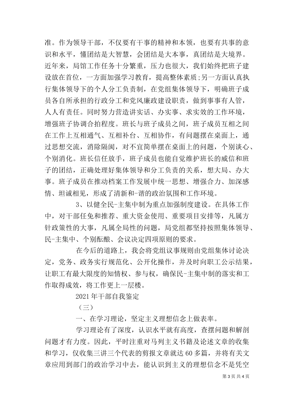 2023年干部自我鉴定_第3页
