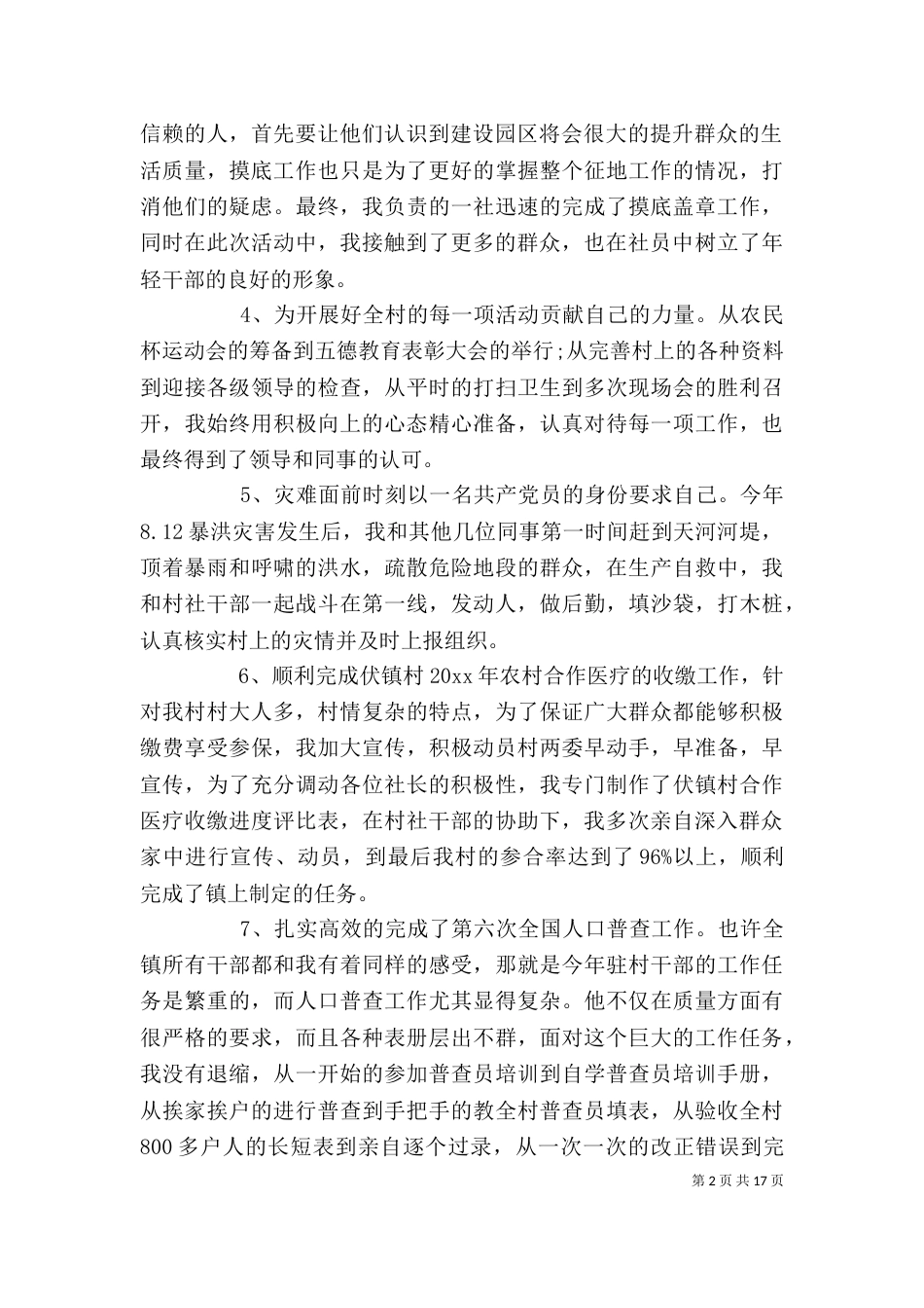 年终的述职报告3篇_第2页