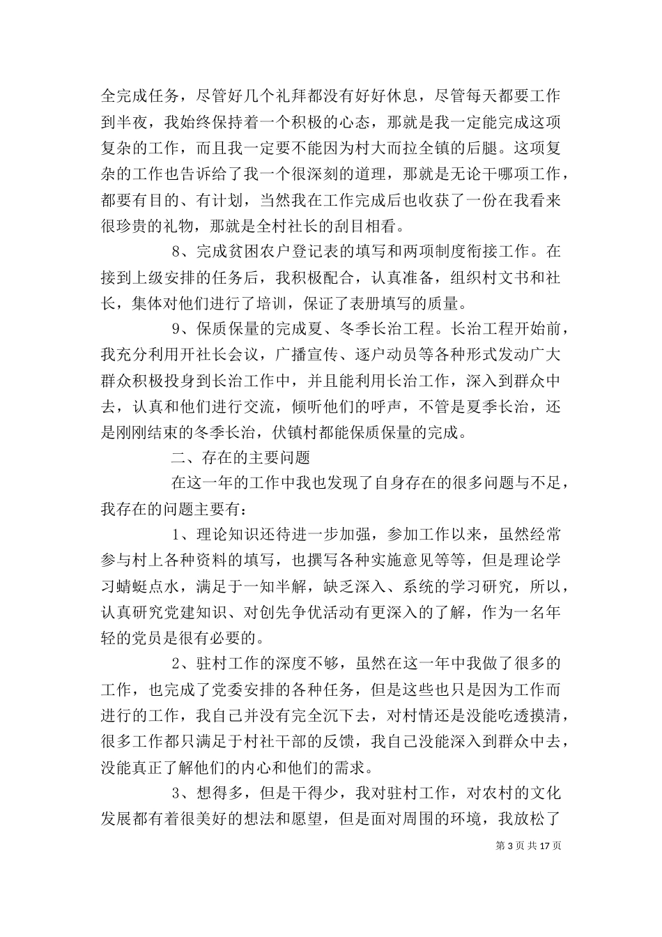 年终的述职报告3篇_第3页