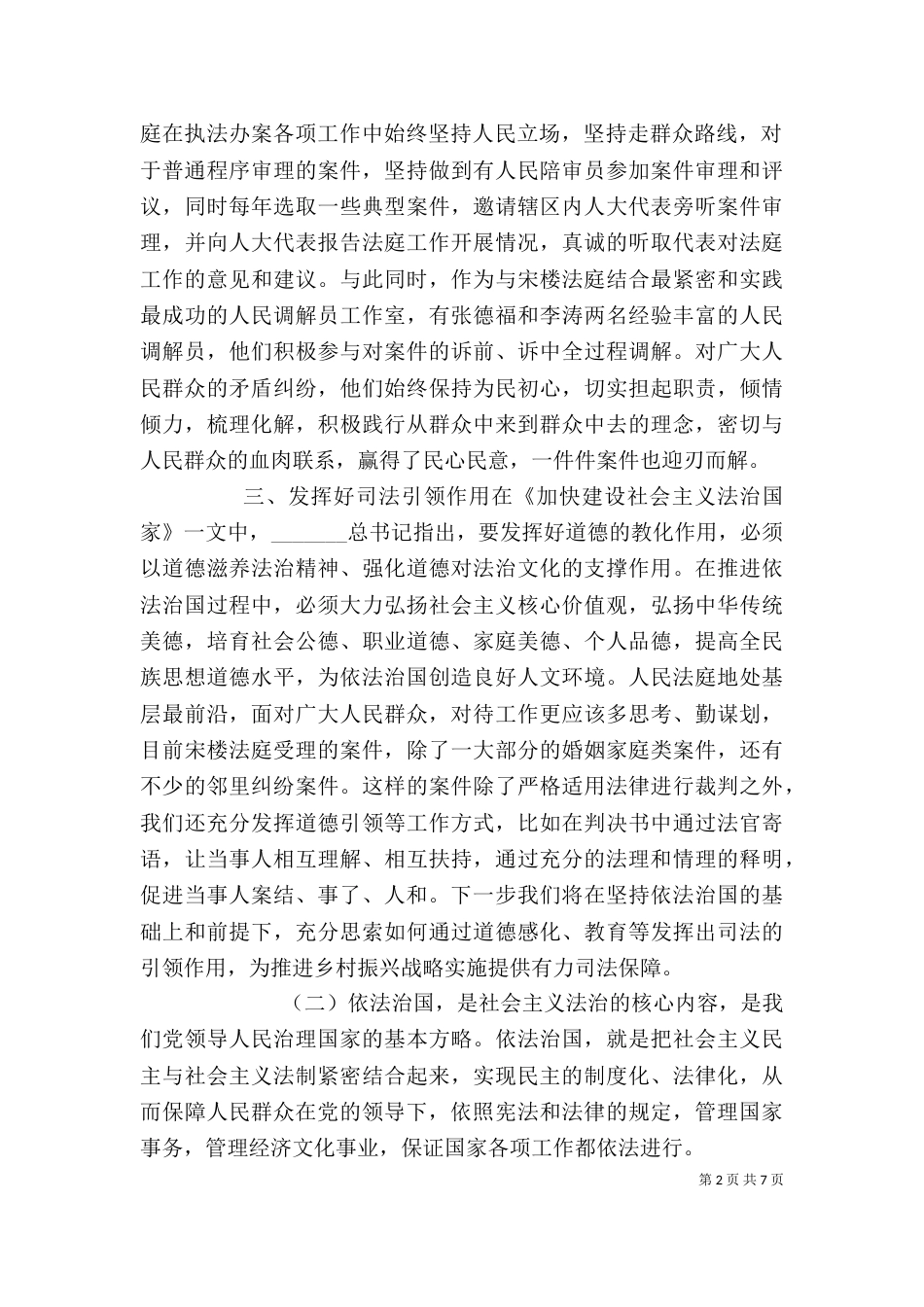 政法队伍教育整顿学习全面依法治国心得范文_第2页