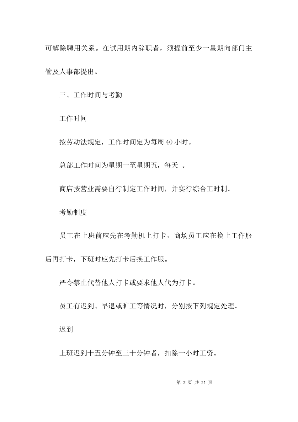 商场员工守则与规章制度_第2页