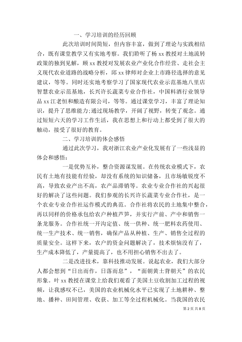 外出培训学习心得体会(多篇范文)-_第2页