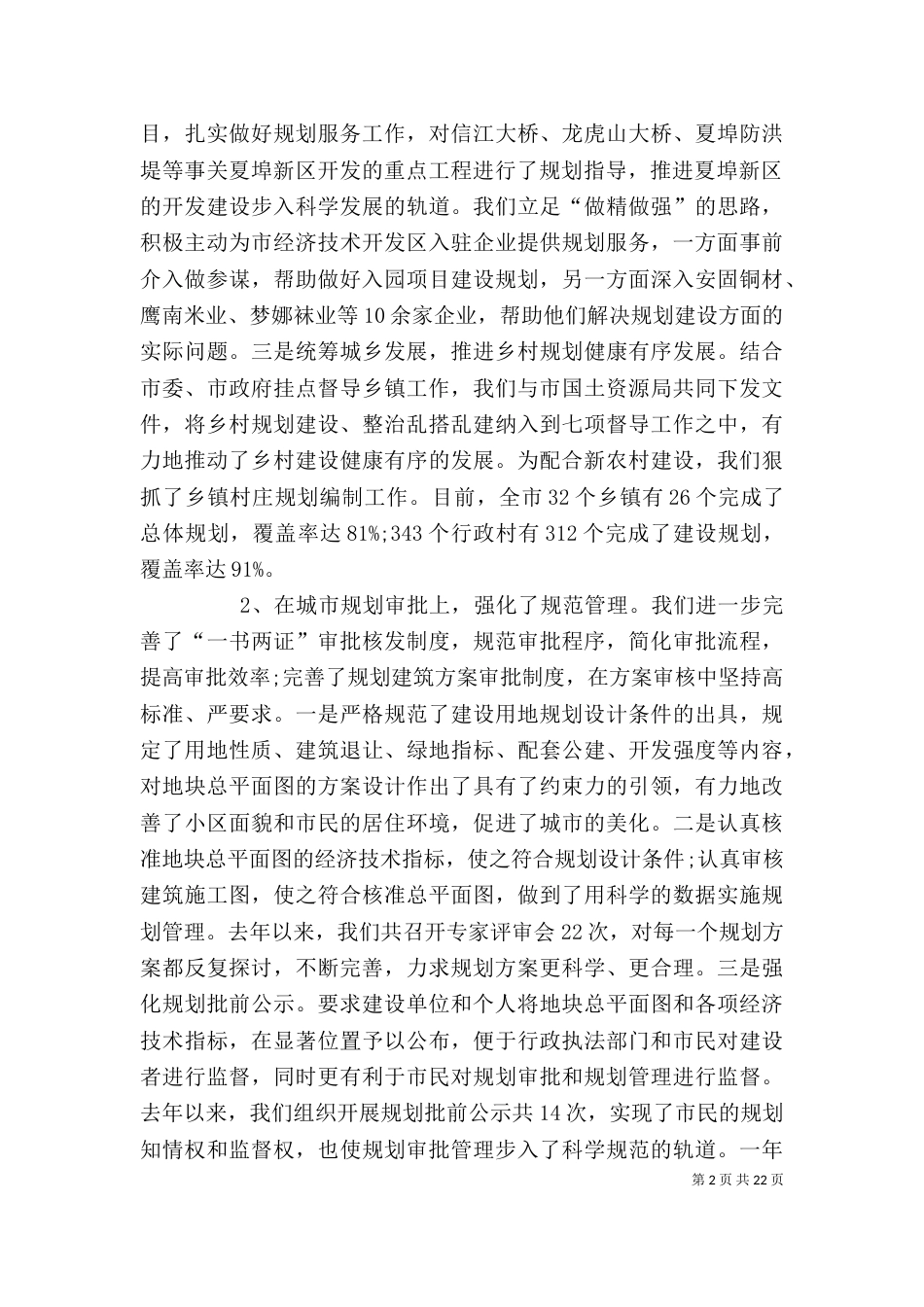 局长的述职报告范文_第2页