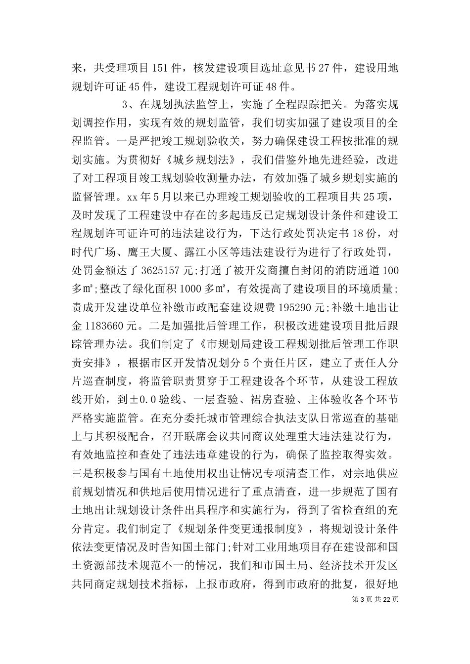 局长的述职报告范文_第3页