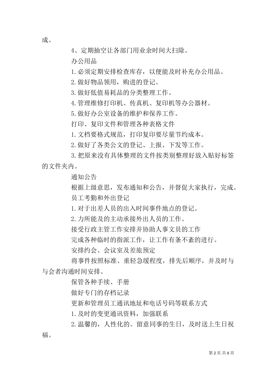 办公室个人工作计划范文精选_第2页