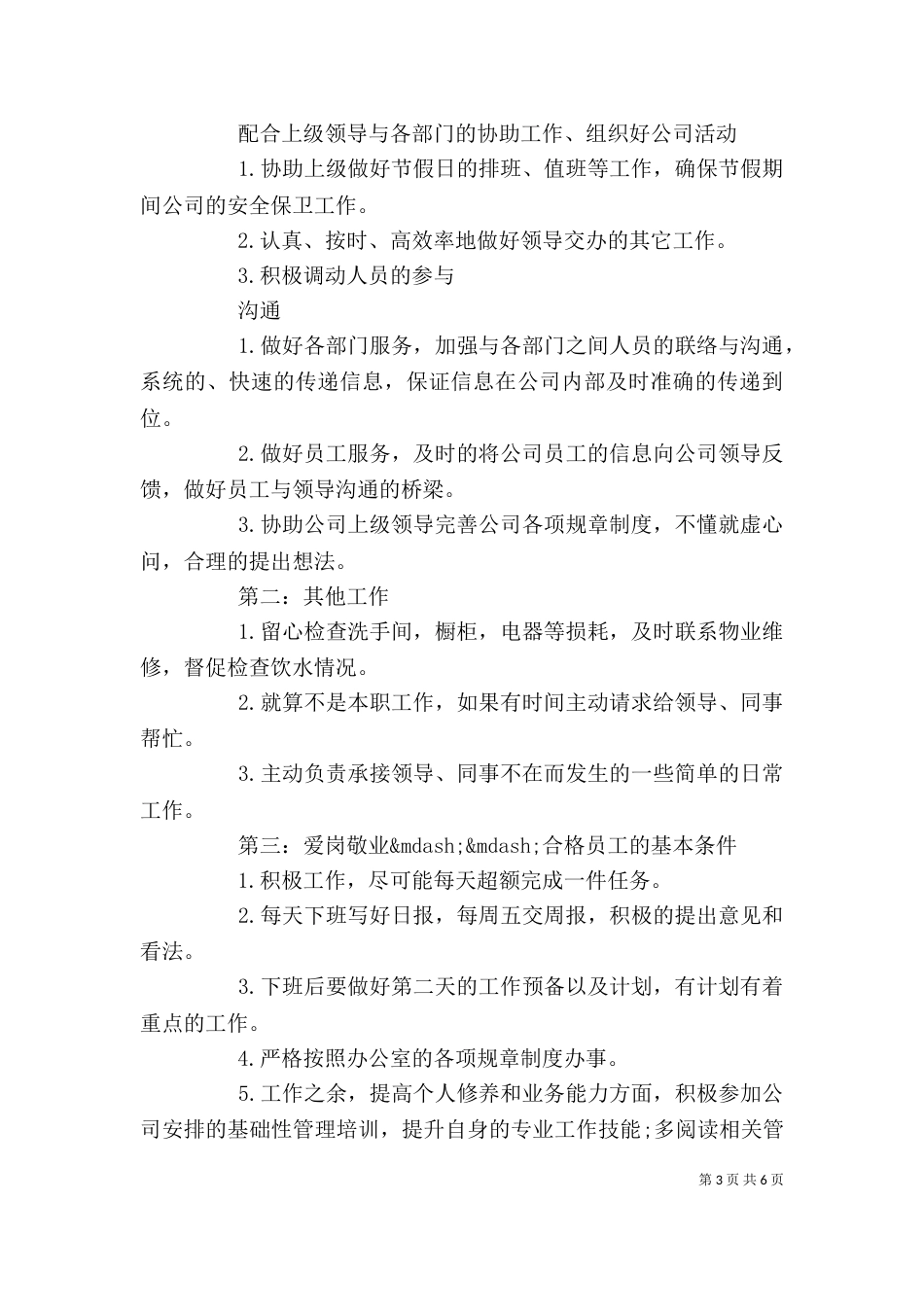 办公室个人工作计划范文精选_第3页
