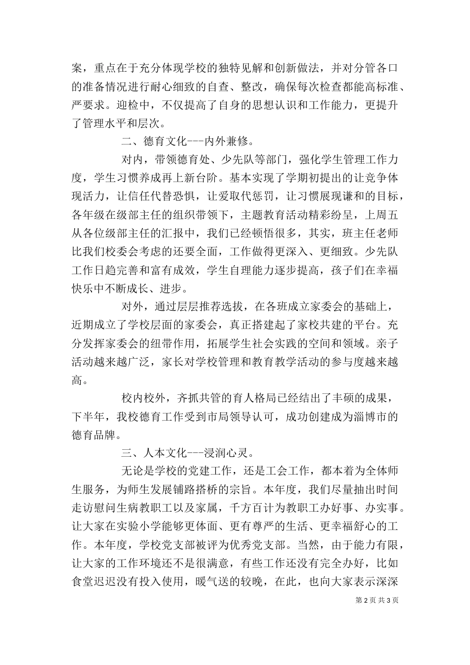 校长个人述职报告范本（一）_第2页