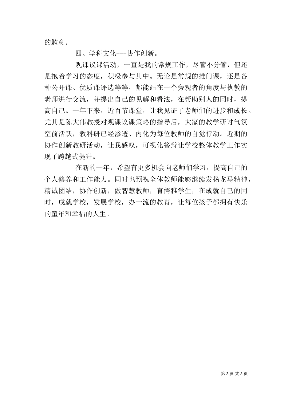 校长个人述职报告范本（一）_第3页