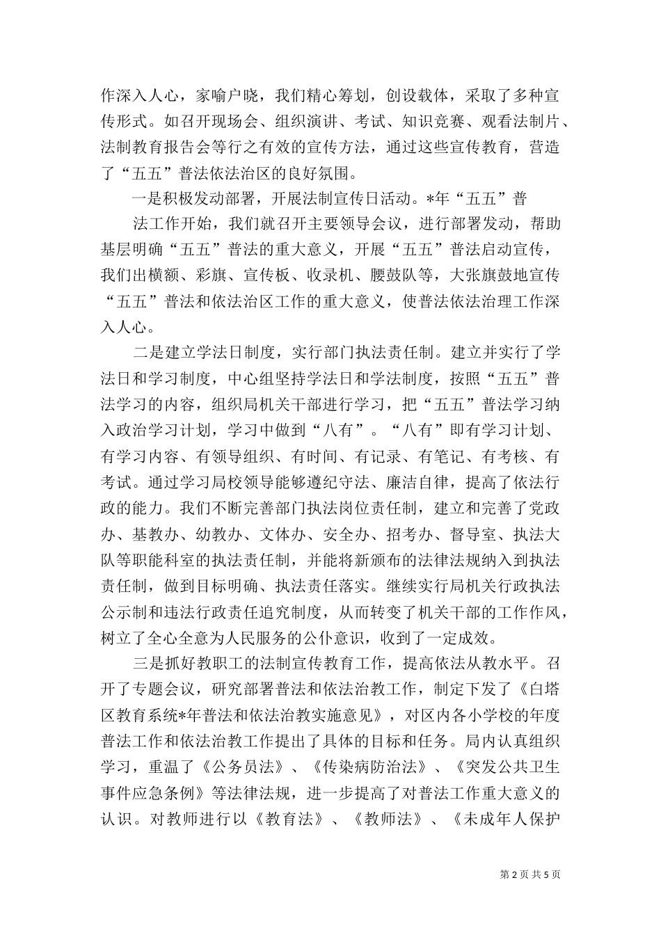 文体局普法依法治理工作汇报_第2页