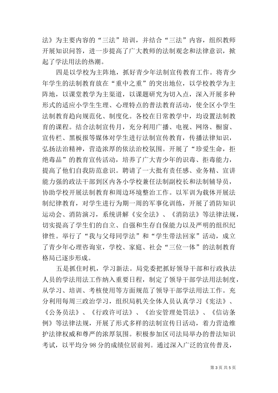 文体局普法依法治理工作汇报_第3页