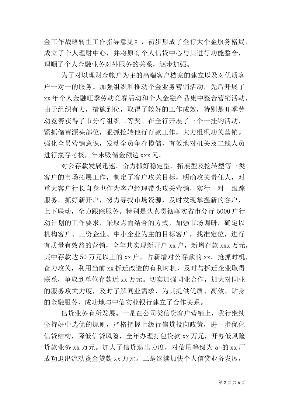 银行行长述职报告2021_第2页