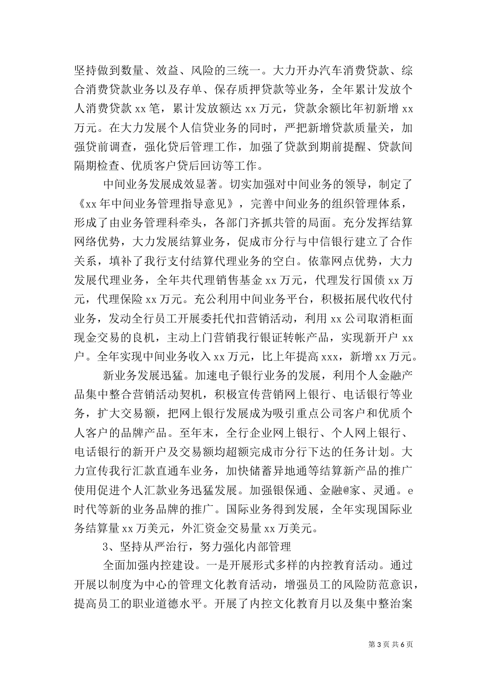 银行行长述职报告2021_第3页