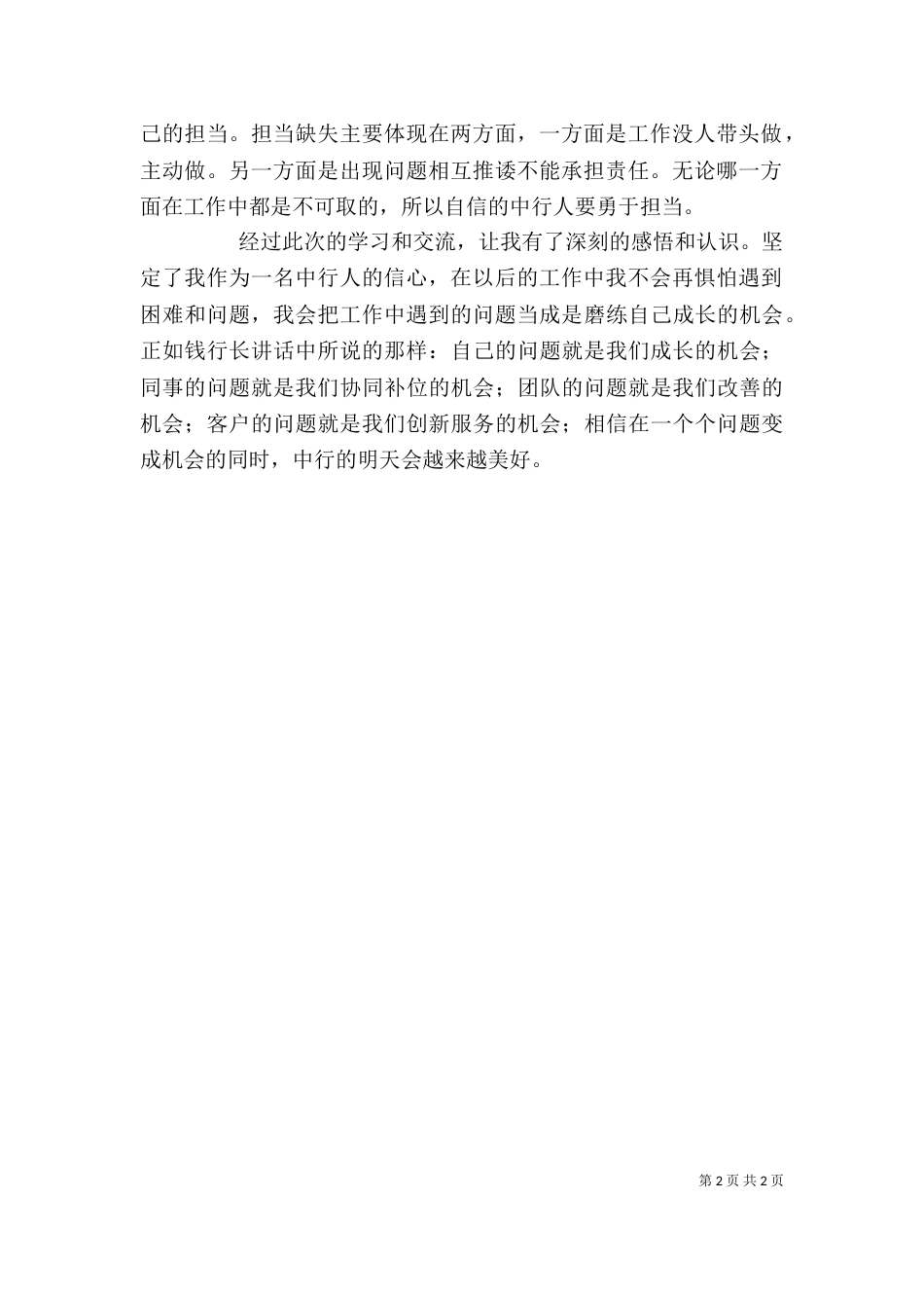 学习创新心得体会(三)_第2页