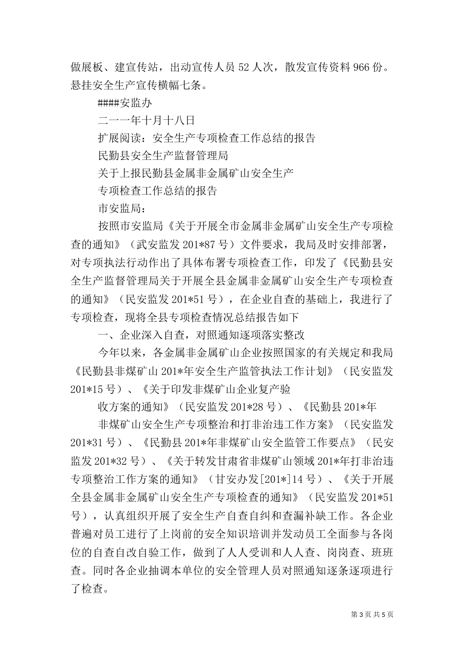 安全生产专项检查情况汇报_第3页