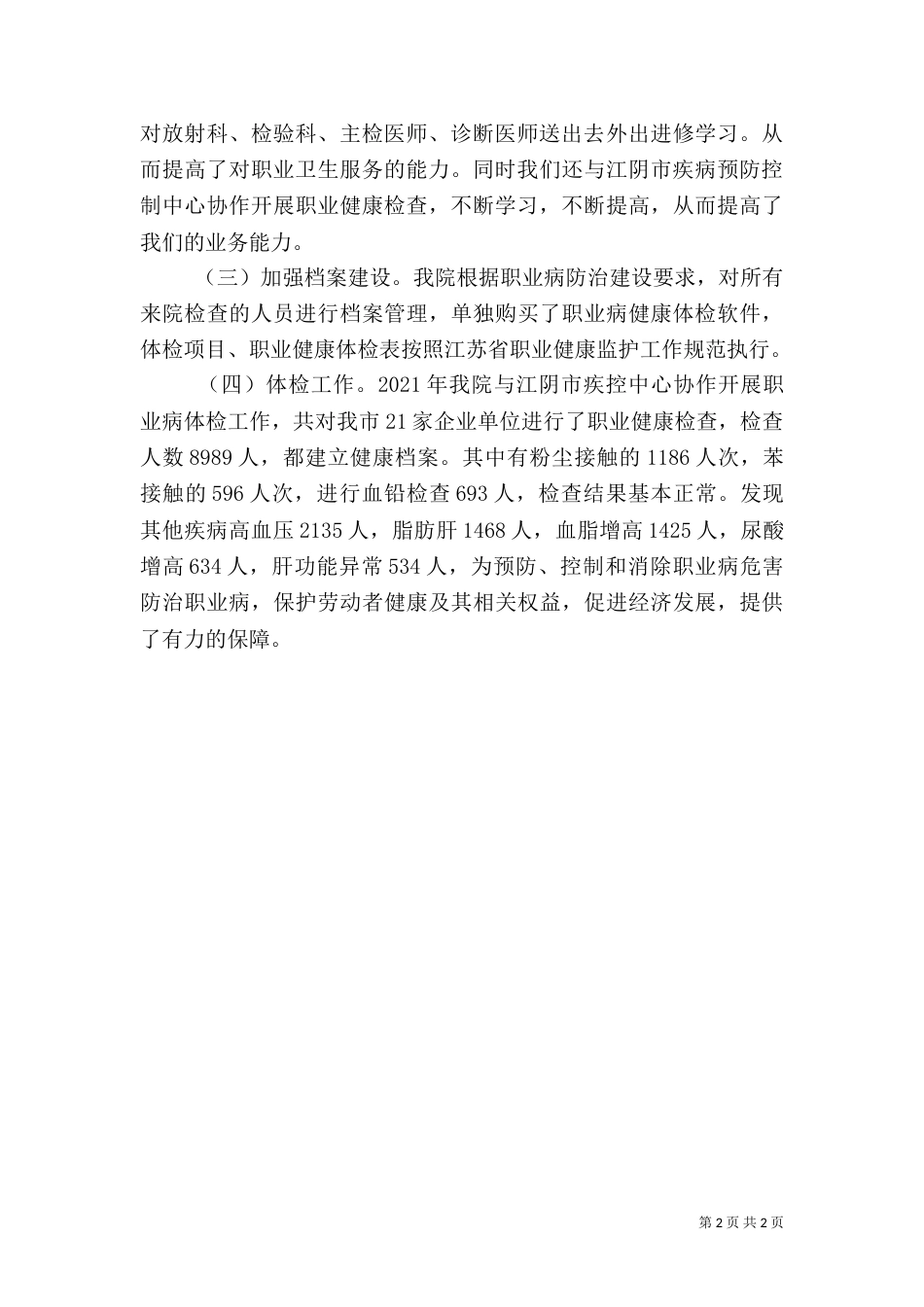 职业健康检查总结报告_第2页