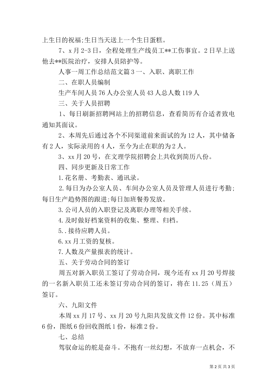 人事一周工作总结范文（二）_第2页