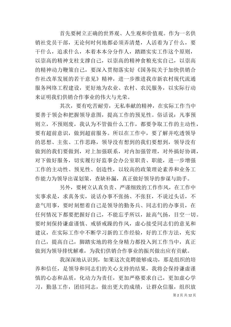 办公室竞聘报告范文精选5篇_第2页
