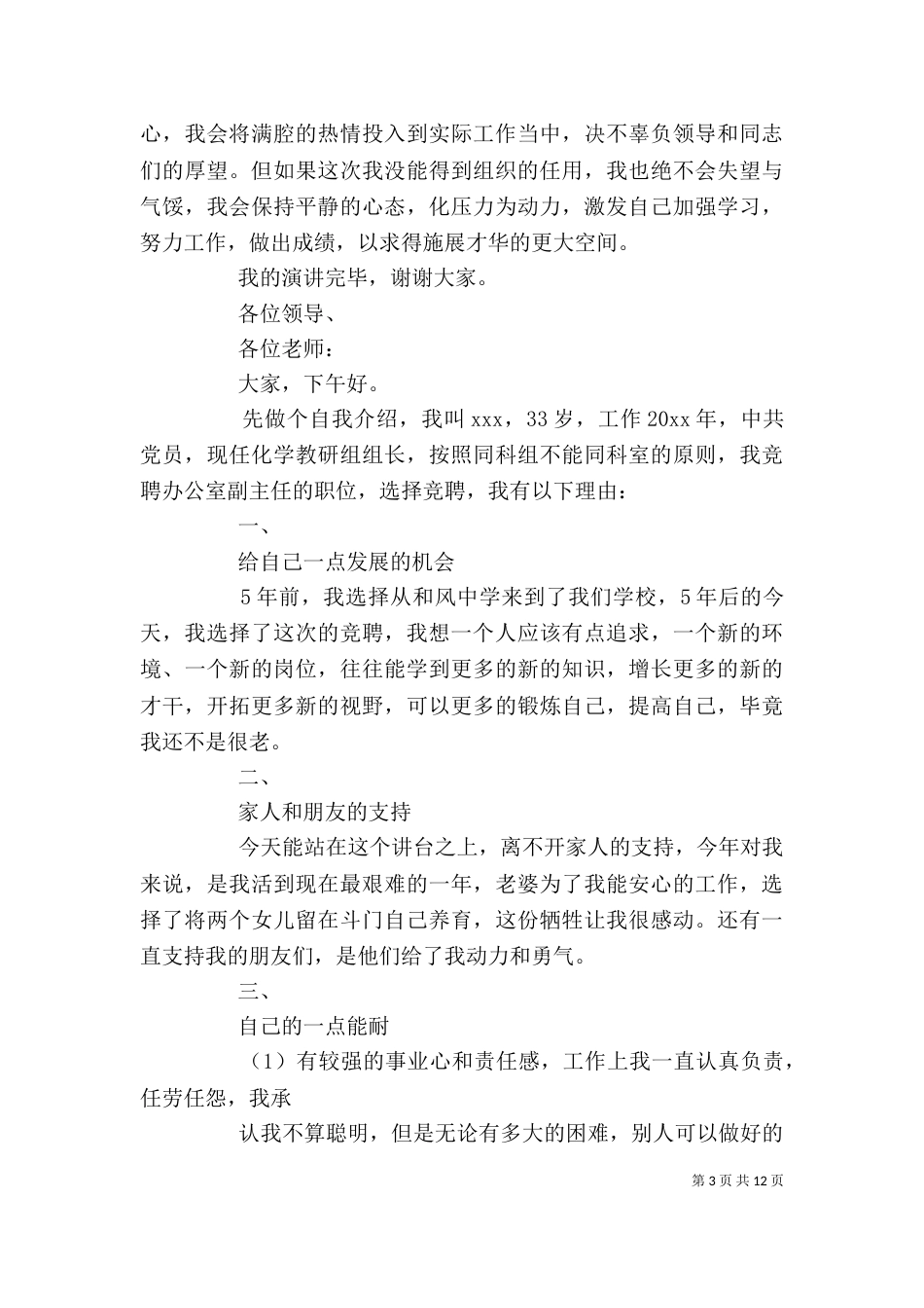 办公室竞聘报告范文精选5篇_第3页