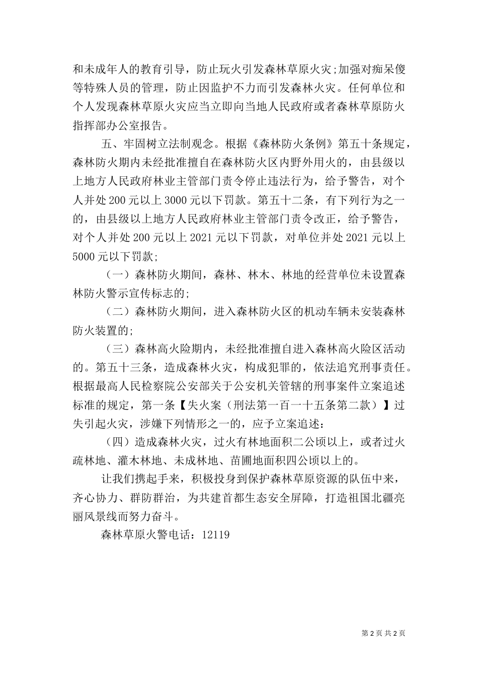 森林防火倡议书（八）_第2页