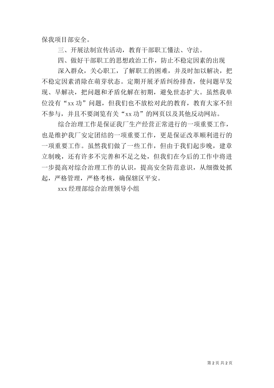 厂年度综合治理工作总结（一）_第2页